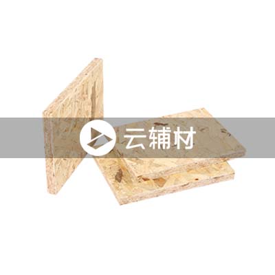 宝源欧松板（精木板）1220*2440*9mm