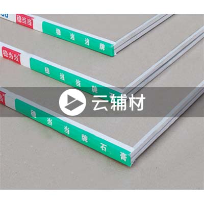 稳当当石膏板 1220*2440*9.5mm