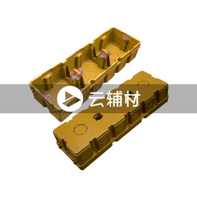 PVC-U多联开关盒80*80*50（黄色）
