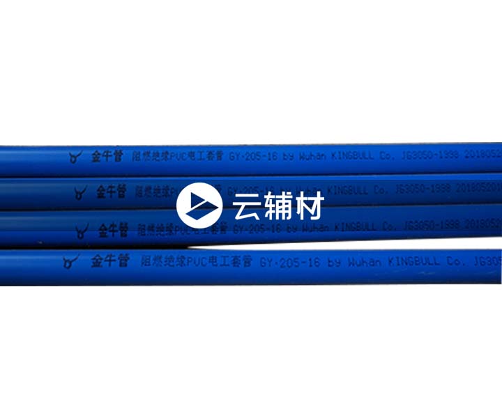 金牛PVC蓝色线管20*2.6