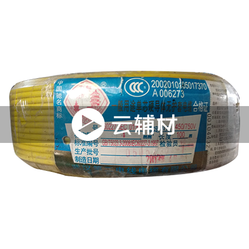 武汉二厂BVR4.0^电线 黄  100米