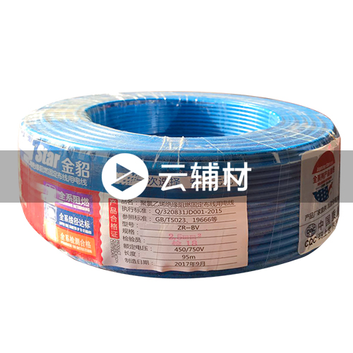 金貂阻燃I型BV2.5蓝色95M