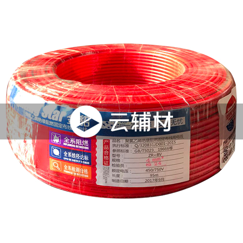 金貂七芯阻燃4.0红色95M（云辅材专供）