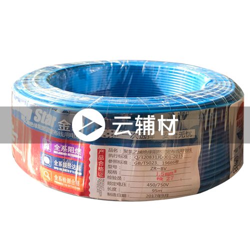 金貂七芯阻燃1.5蓝色95M（云辅材专供）