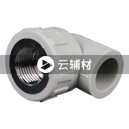 金牛PPR 灰色内螺弯头25*1/2