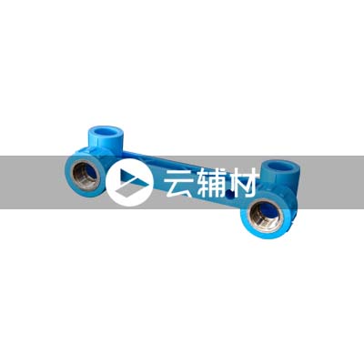 蓝宝石 PP-R连体双内螺弯头 dn20*1/2 B