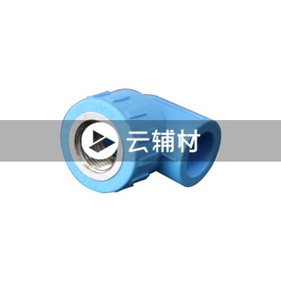 蓝宝石 PP-R异径内螺弯头32*1/2 B