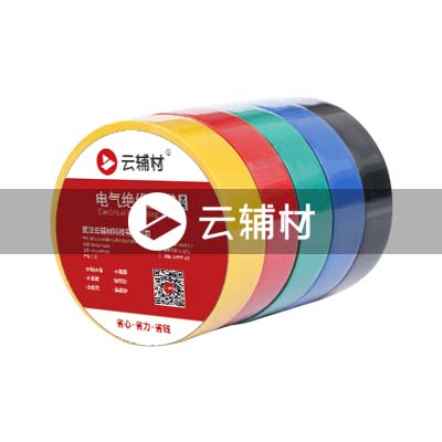 电气绝缘胶带黄色