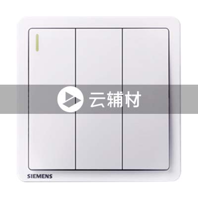 西门子致琦雅白10AX 三位单控开关带荧光