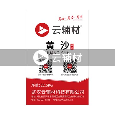 水泥沙编织袋（细沙/云辅材专供）22.5KG版