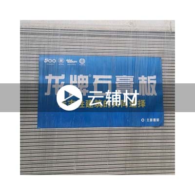 龙牌北新石膏板 1220*2440*9.5mm